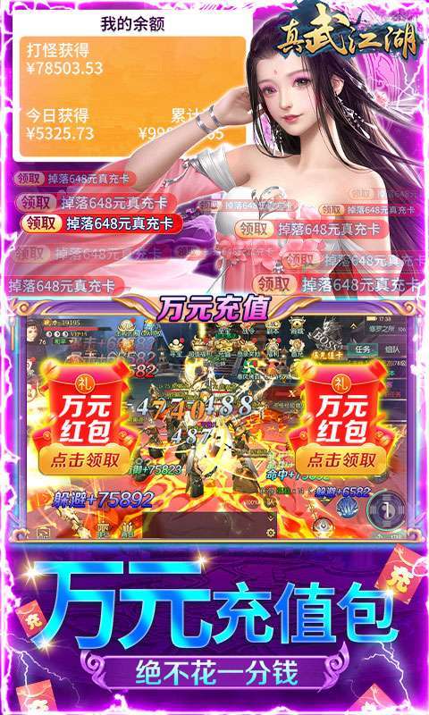 真武江湖(GM打宝万充)4