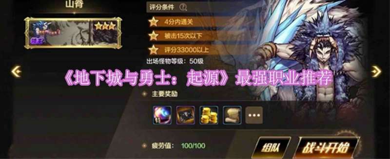 《地下城与勇士：起源》最强职业推荐