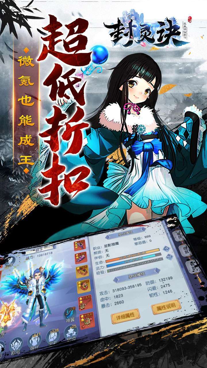 封灵诀（0.1折无限充）2