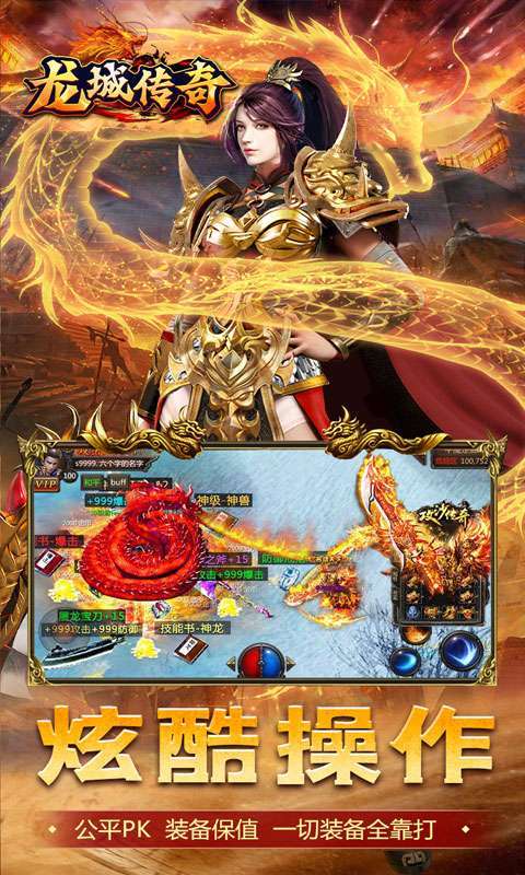 龙城传奇(免充送顶赞)1