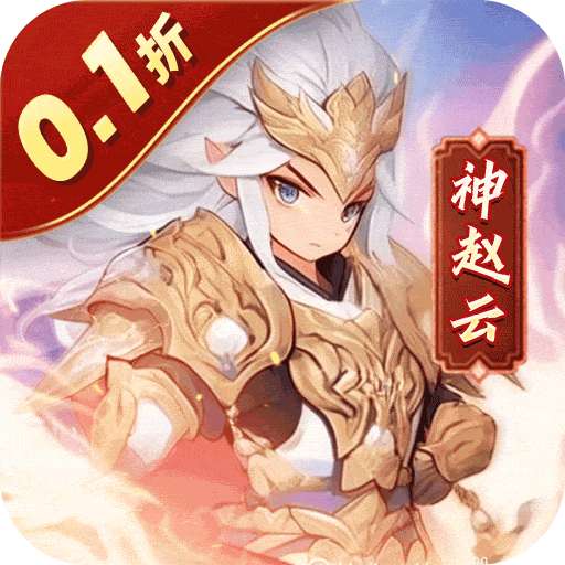 小小幻兽录（0.1折三国名将录）