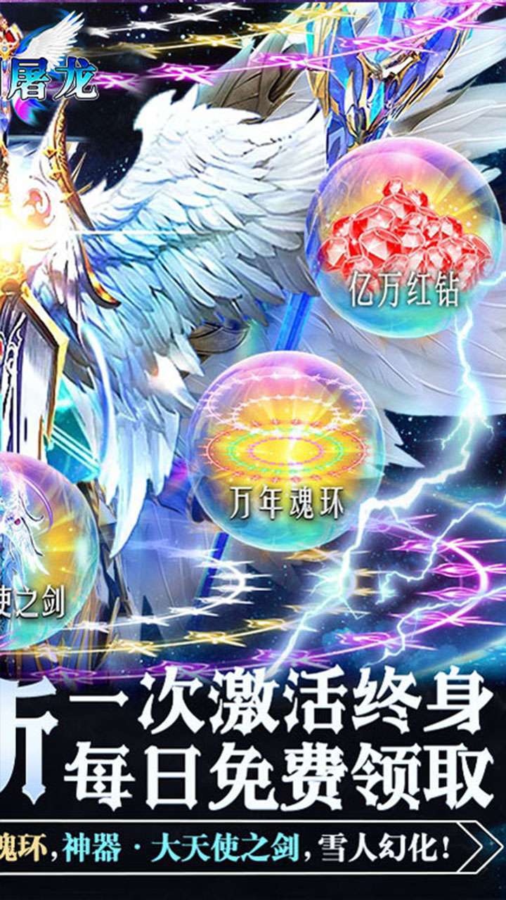 一剑屠龙(BT永久买断版)1