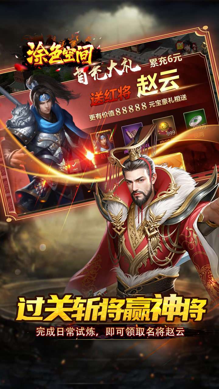 涂色空间（0.05折三国开局领真充）3