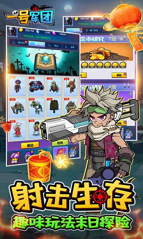 一号军团(0.1折僵尸乱斗免费版)4