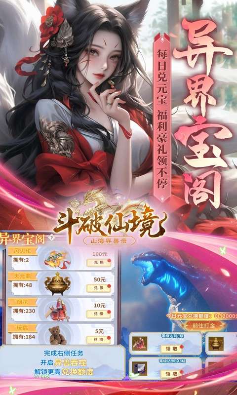 斗破仙境(0.1折吞噬爆代金券内测)4