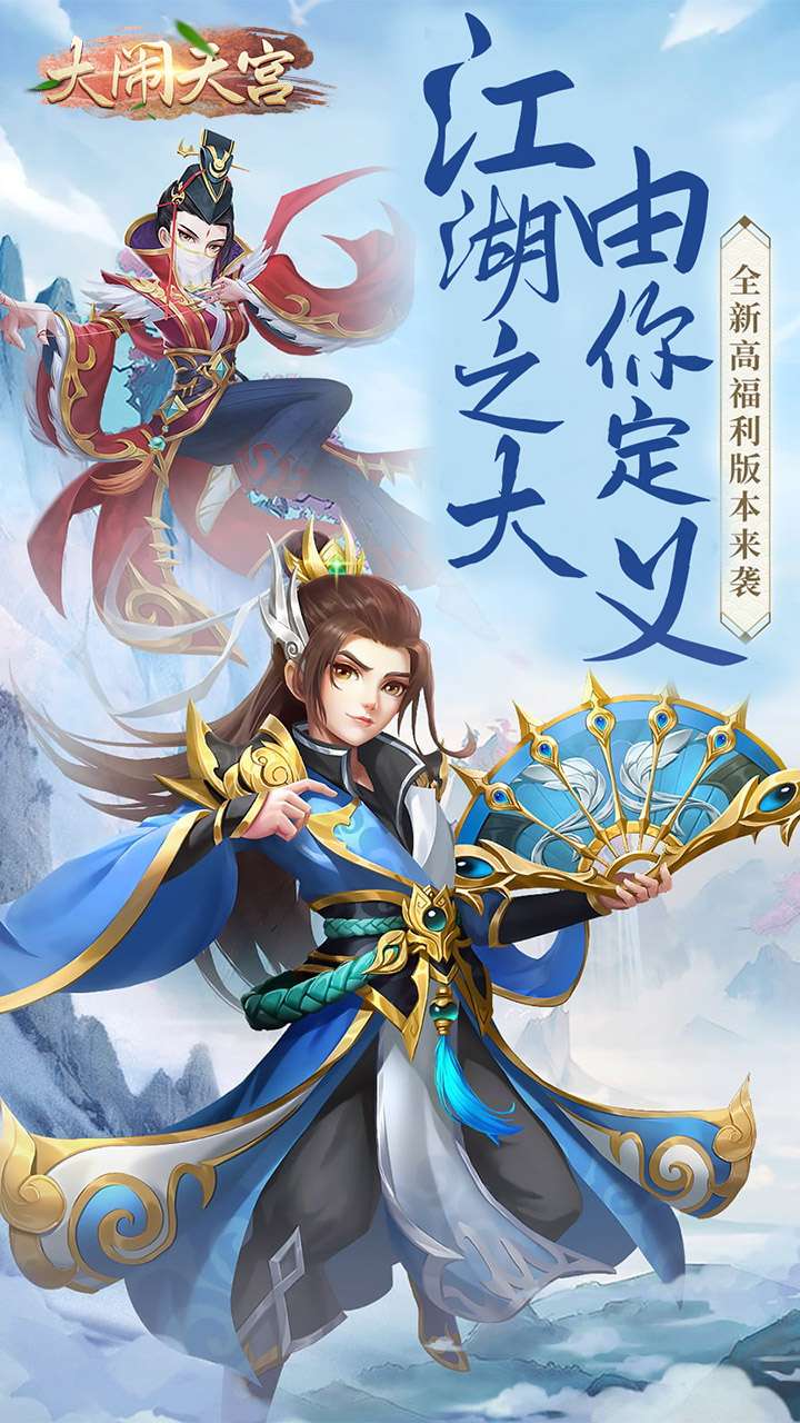 大闹天宫(送顶级UR仙佛)H51