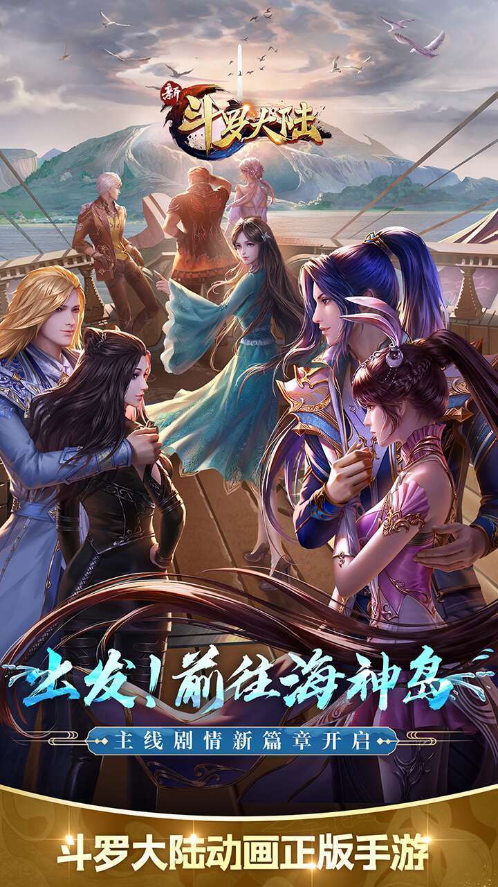 新斗罗大陆(海量福利)4