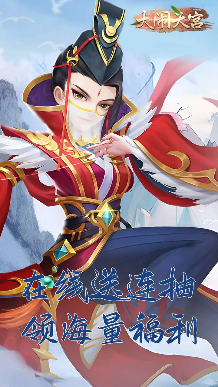 大闹天宫(送顶级UR仙佛)H50