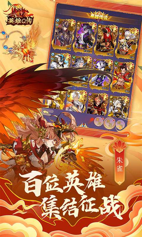 英雄Q传(0.1折买断版)1