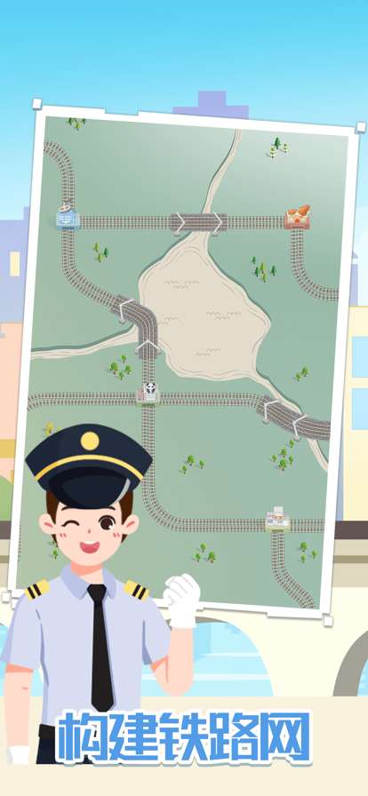 模拟高铁集团ios版1