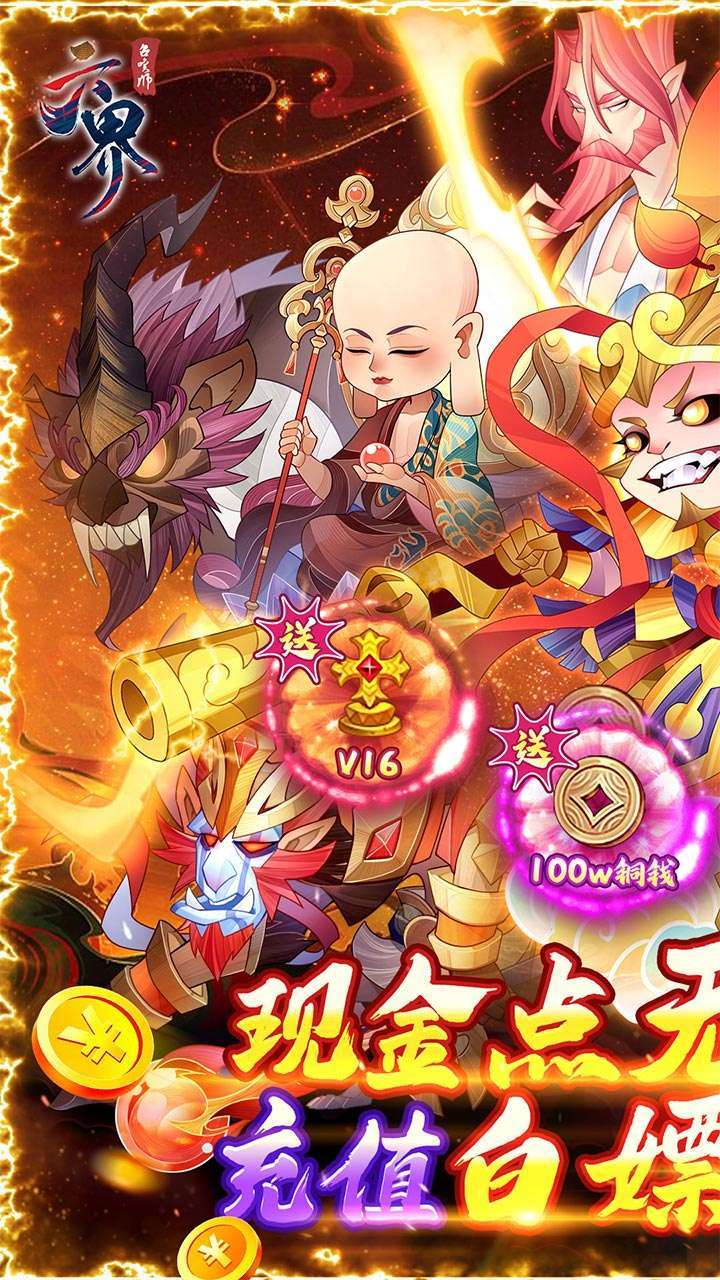 六界召唤师(BT现金点高返版)0