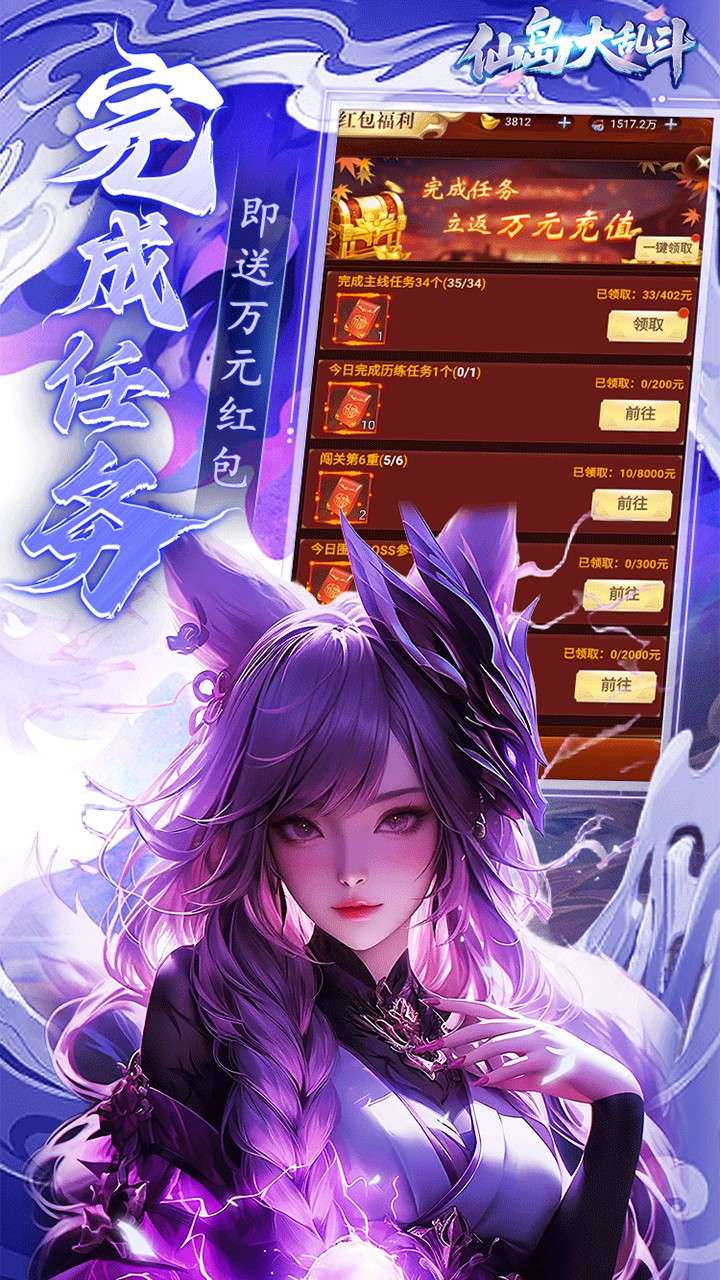 仙岛大乱斗（0.1折版送万元充值红包）4