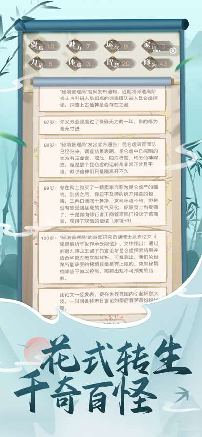 都市修仙模拟器ios版1