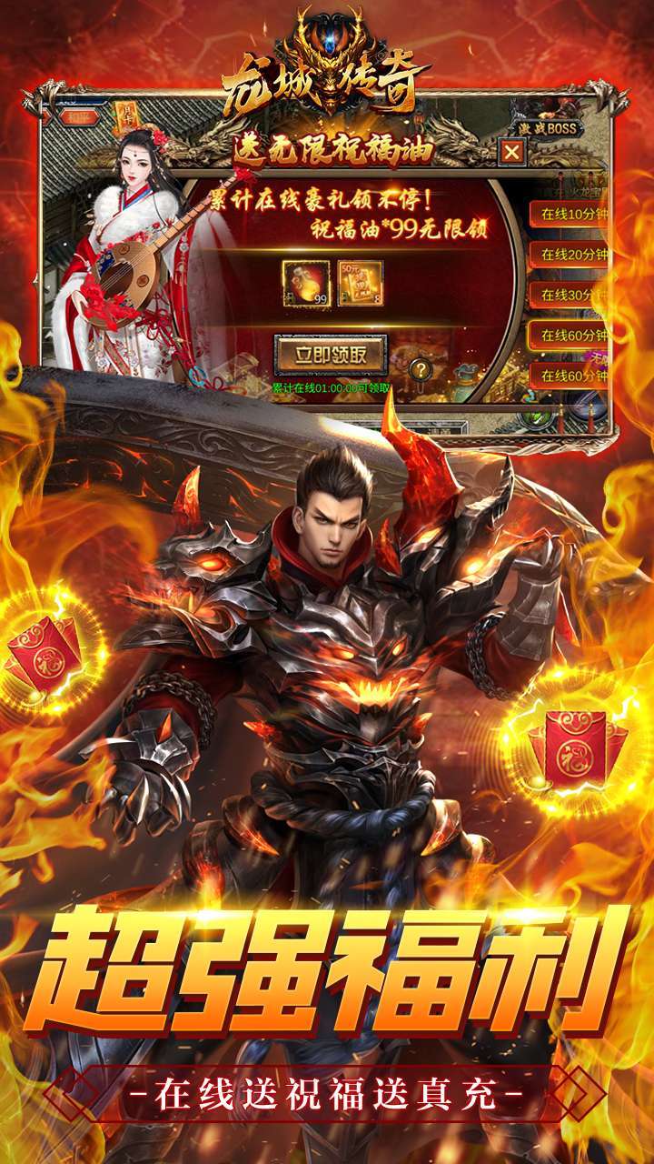 龙城传奇(上线送满V)-BT2