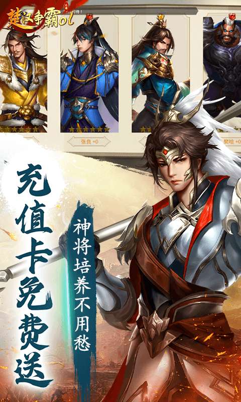 楚汉争霸OL手游(0点1折买断版)3