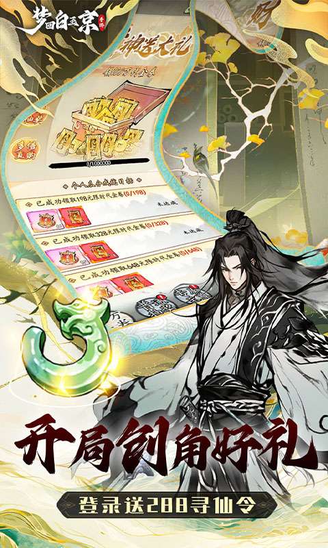 梦回白玉京(1折免费版)2