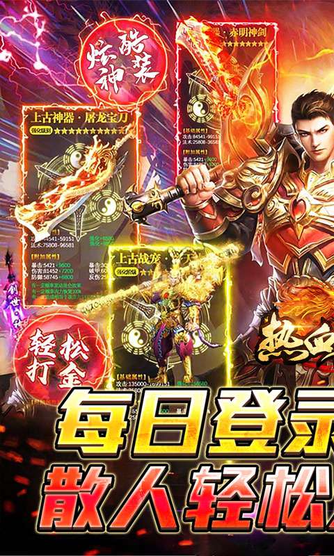 热血寻秦(福利红包天天送)0