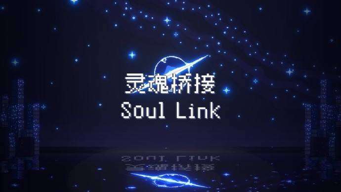 《灵魂桥接》定档5月23日禅意与乐趣一网打尽