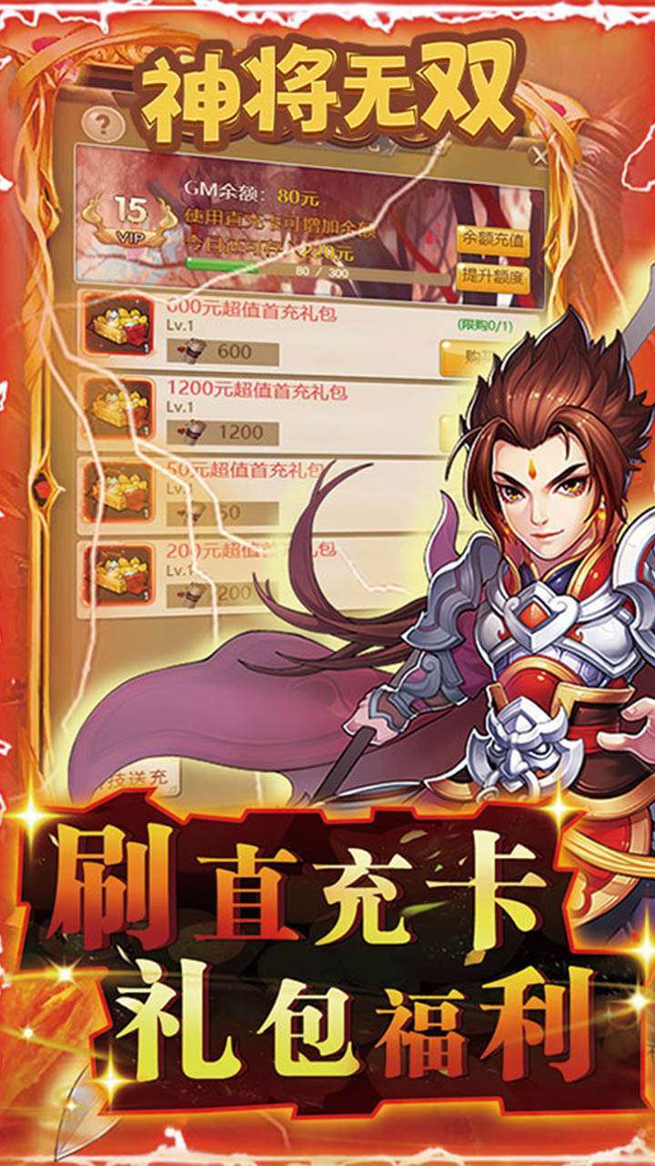 神将无双(科技送充)2