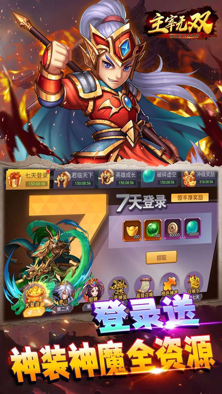 主宰无双(现金直充全武将)3