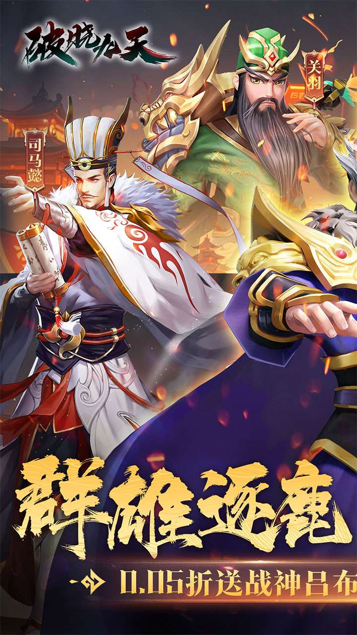 破晓九天（0.05折无双武将）0