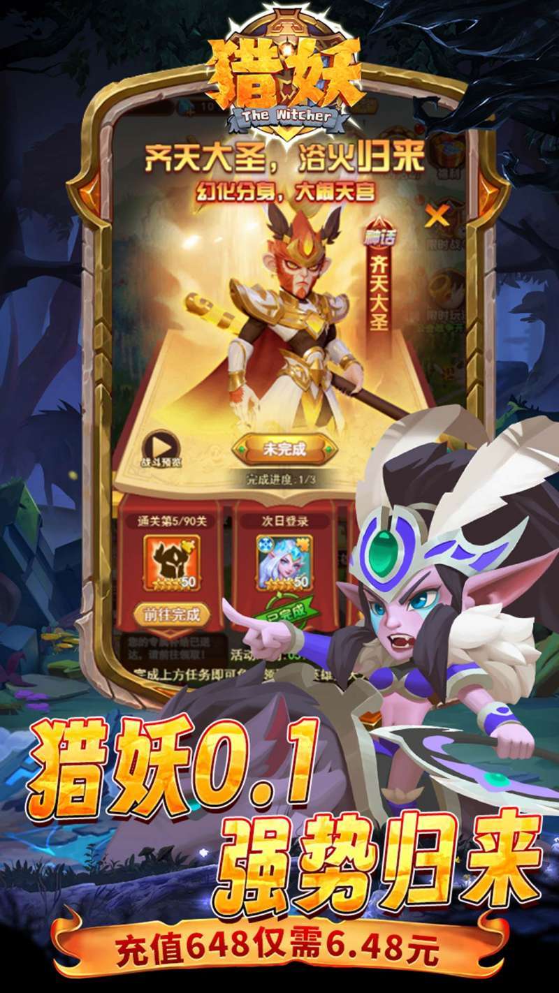 猎妖(0.1折无限充)2