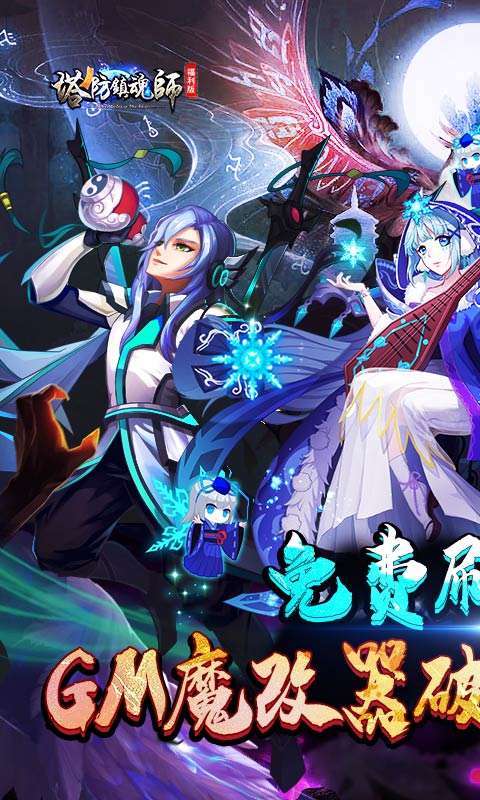 塔防镇魂师(魔改毕业赵云刷真充)0