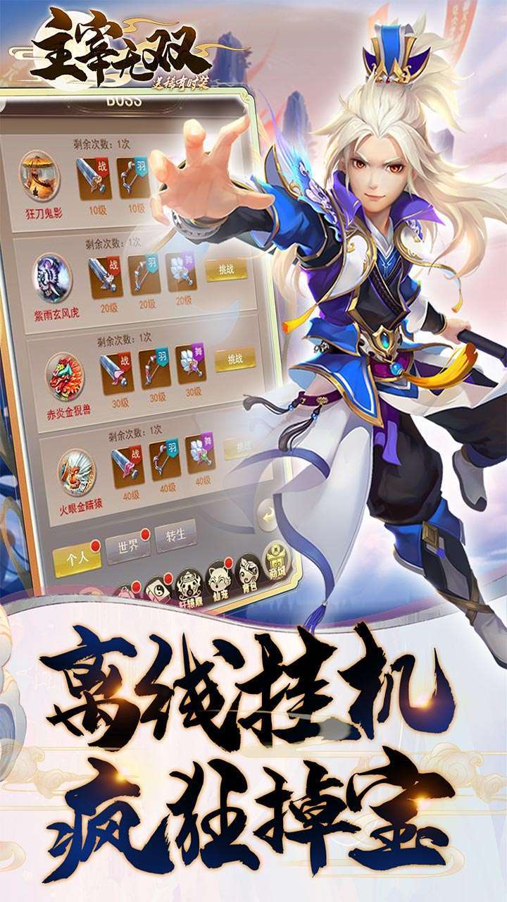 主宰无双(送稀有时装)4