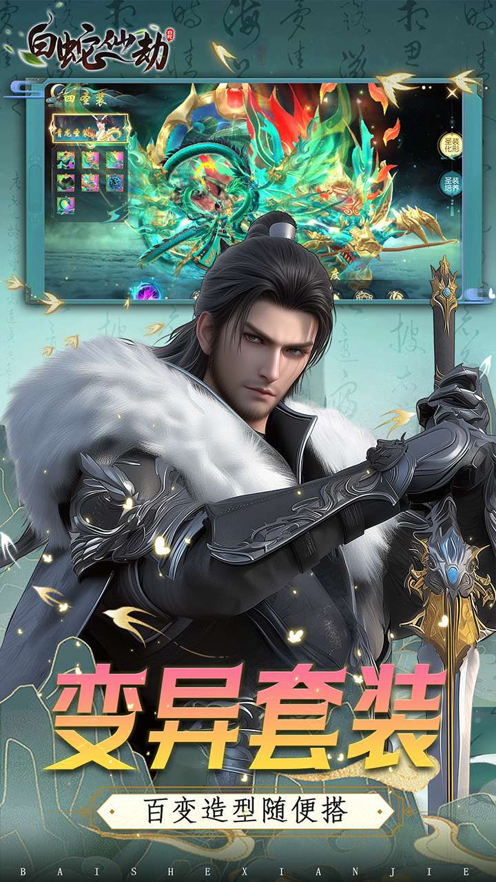 白蛇仙劫(0.05折VIP全免)4