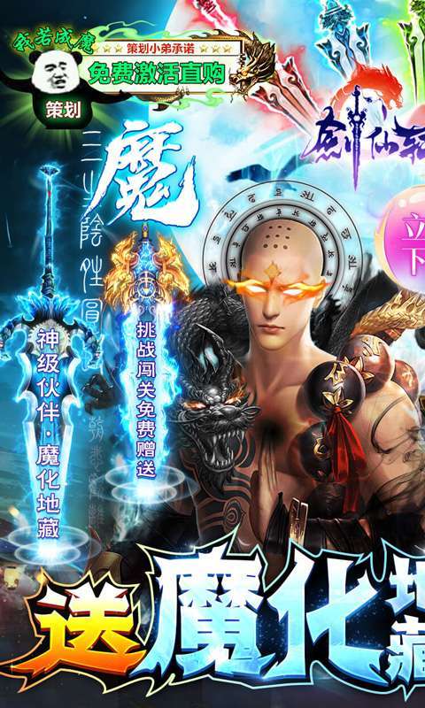 剑仙轩辕志(送地藏50W充)0