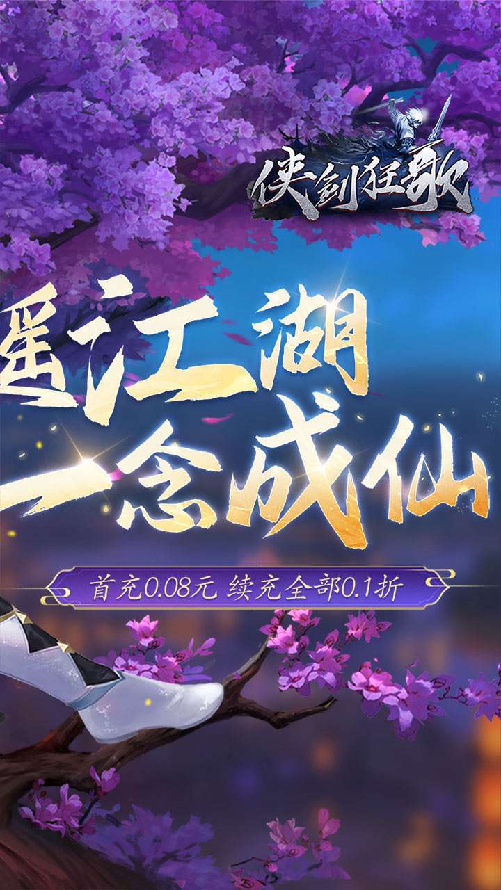 侠剑狂歌(逍遥江湖0.1折)1