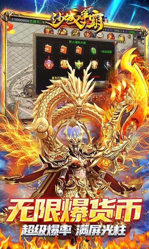 沙城争霸(超爆满攻速)4