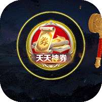 古剑奇闻录(天天神券GM免充)