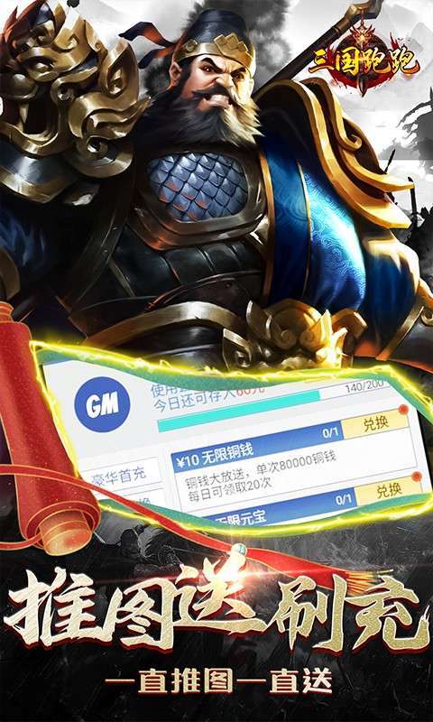 三国跑跑(GM扶持刷充)4