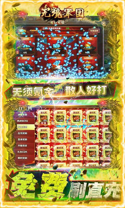 无境军团(无限刷金爆充)3