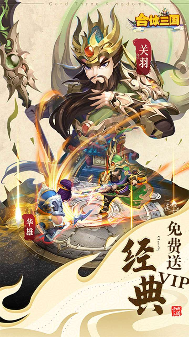 合体三国(送648领红将)1