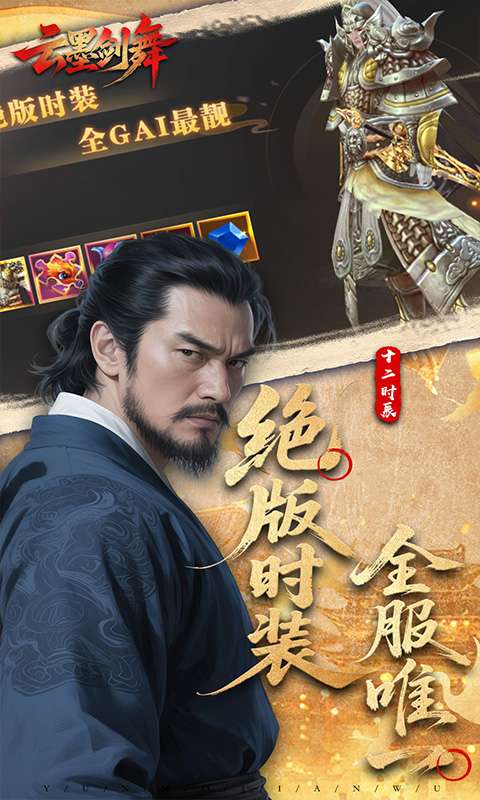 云墨剑舞(3.5折十二时辰)2