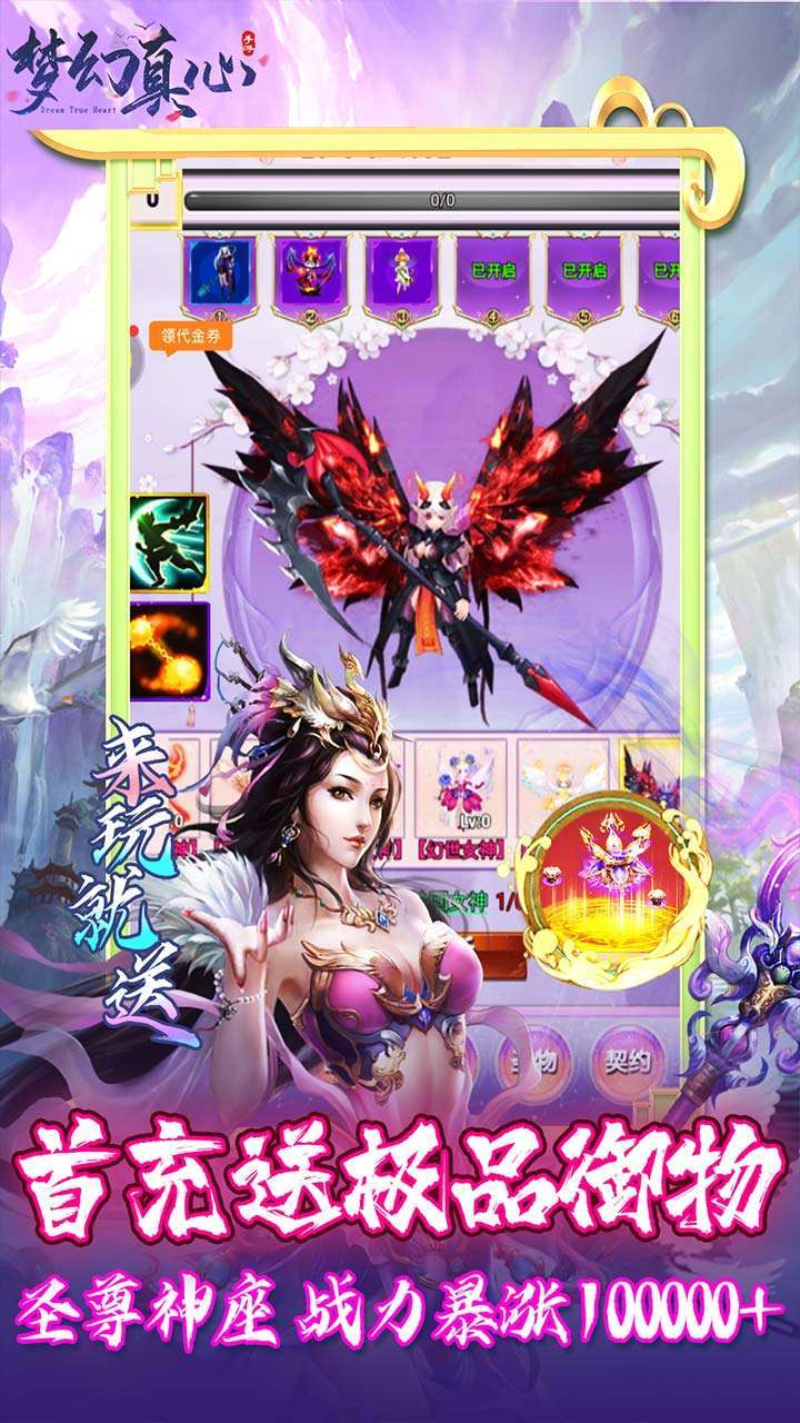 梦幻真心(永久1元宝商城)H54