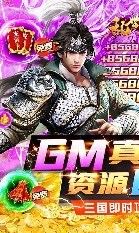 乱世纷争(GM资源全免)0