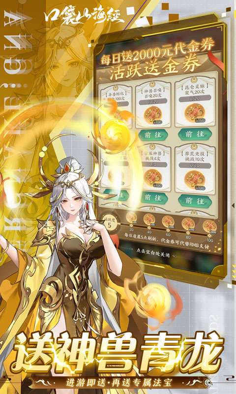 口袋山海经(0.05每日送2千代金券)3