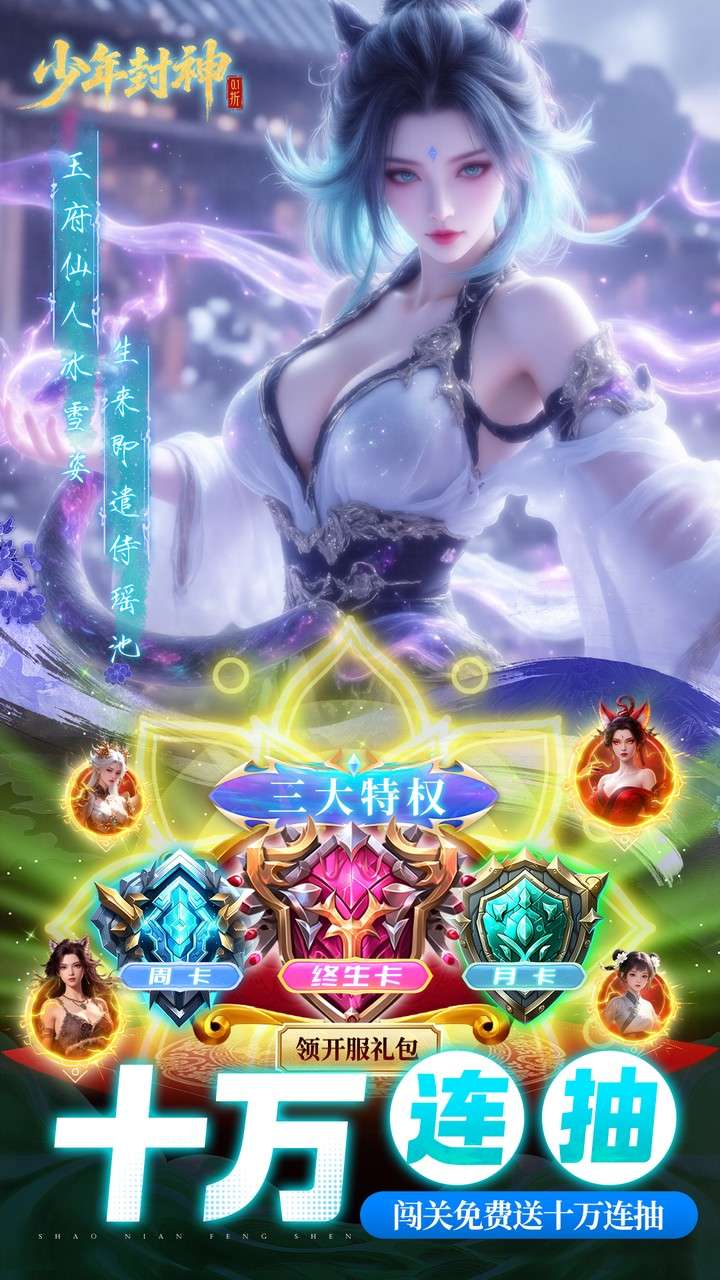 少年封神（0.1折十万抽千个648）2