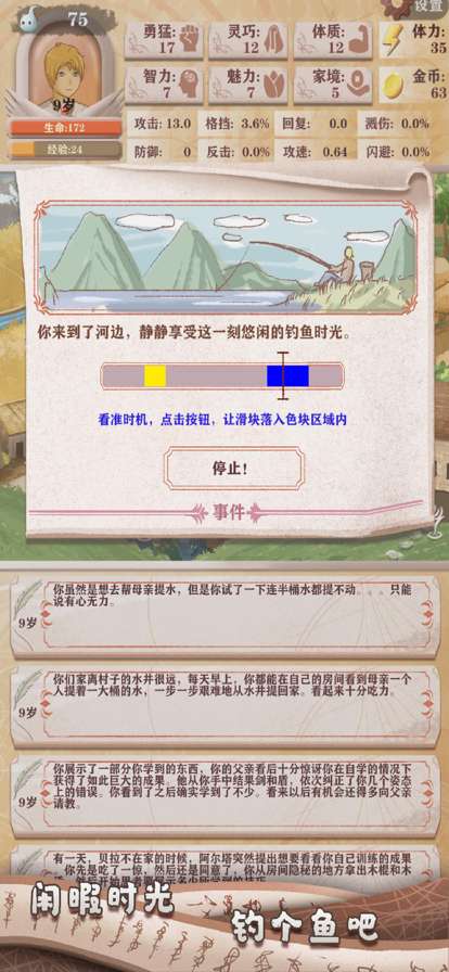 异世轮回录ios版5