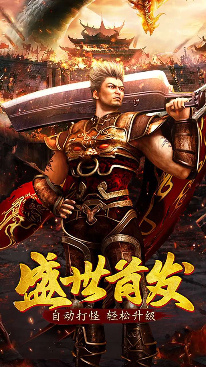 烈焰横空(铭文合击)0