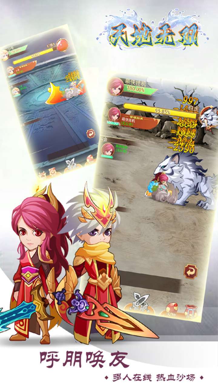 天地无双(幻境之巅)3