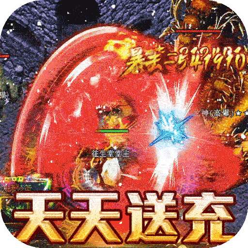 霸刀传奇（BT圣诞送充狂爆）