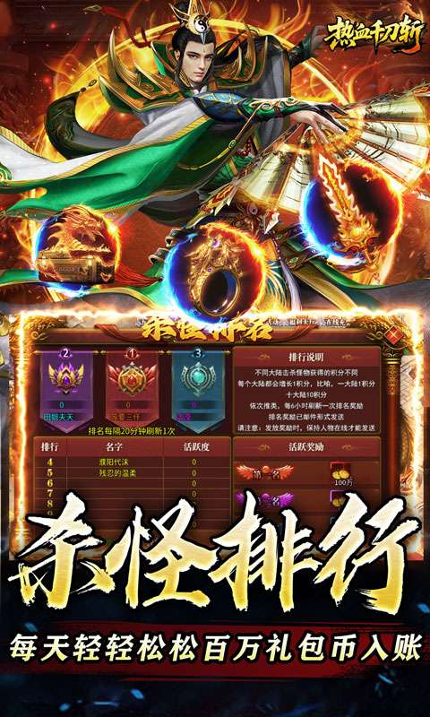 热血千刀斩(神魔超变代币送)3