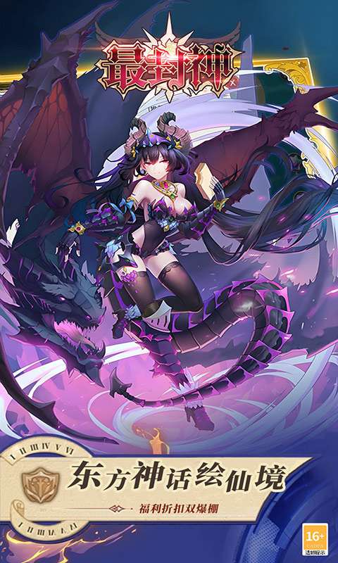 最封神(3折返利版)2