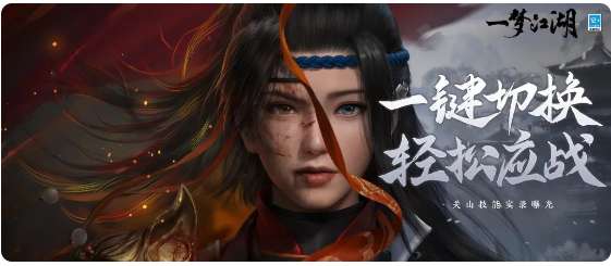 一键切换 一梦江湖关山技能与同袍状态即将上线