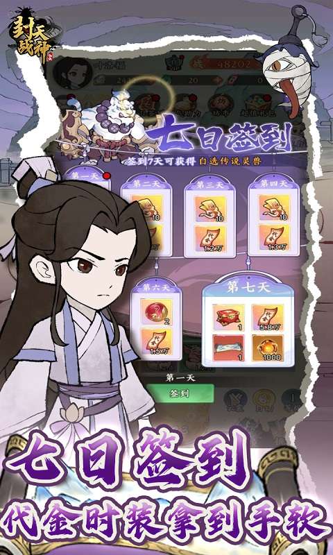 封天战神(买断0.1折)3