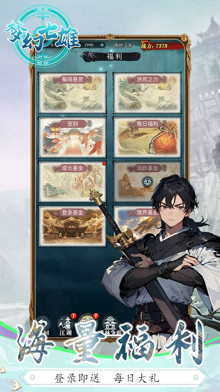 梦幻七雄(武林争霸)H54